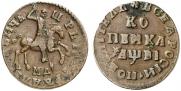 1 kopeck 1712 year