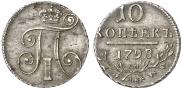 10 kopecks 1798 year
