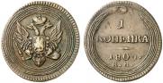 1 kopeck 1805 year