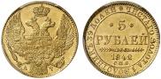 5 roubles 1842 year
