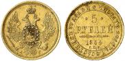5 рублей 1854 года