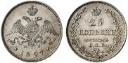 25 kopecks 1827 year