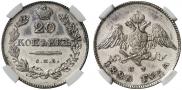 20 kopecks 1826 year