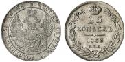 25 kopecks 1833 year
