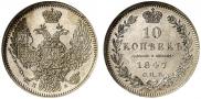 10 kopecks 1847 year