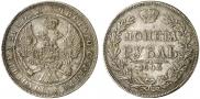 1 rouble 1845 year