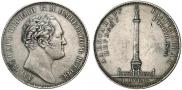 1 рубль 1834 года