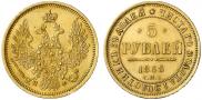 5 рублей 1858 года