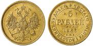 5 roubles 1868 year