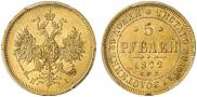 5 roubles 1872 year