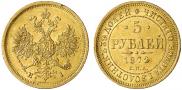 5 roubles 1872 year