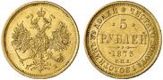 5 roubles 1873 year