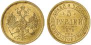 5 roubles 1873 year