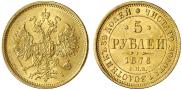 5 roubles 1876 year