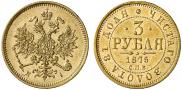 3 рубля 1875 года