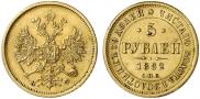 5 roubles 1882 year
