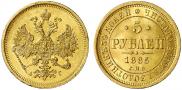5 рублей 1885 года