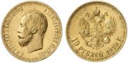 10 рублей 1910 года