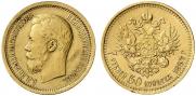 7,5 рублей 1897 года