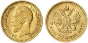 7,5 рублей 1897 года