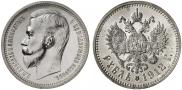 1 rouble 1912 year