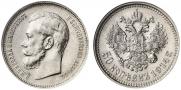 50 kopecks 1914 year