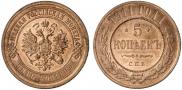 5 kopecks 1911 year