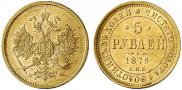 5 roubles 1879 year