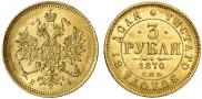 3 roubles 1870 year