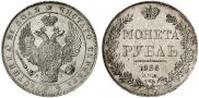 1 рубль 1836 года