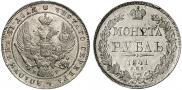 1 rouble 1841 year