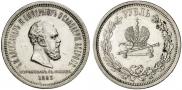 1 рубль 1883 года