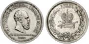 1 рубль 1883 года