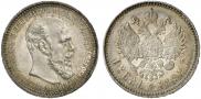 1 rouble 1892 year