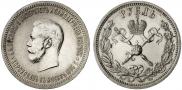 1 рубль 1896 года