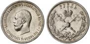 1 рубль 1896 года