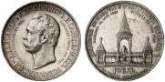 1 rouble 1898 year
