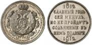 1 rouble 1912 year