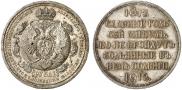 1 rouble 1912 year