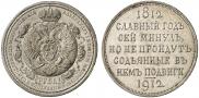 1 rouble 1912 year