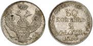 30 копеек - 2 злотых 1839 года