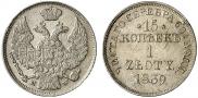 15 kopecks - 1 złoty 1839 year