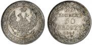 25 kopecks - 50 groszy 1846 year