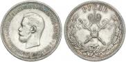 1 рубль 1896 года