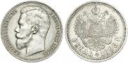 1 рубль 1898 года