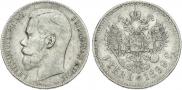 1 rouble 1899 year