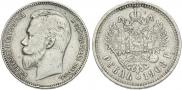 1 rouble 1908 year