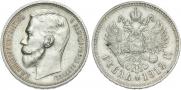 1 rouble 1912 year