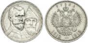 1 rouble 1913 year