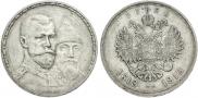 1 rouble 1913 year